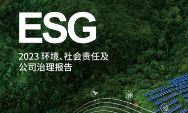 188金宝搏国际
2023 环境、社会责任及公司治理报告