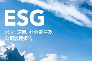 188金宝搏国际
2021环境、社会责任及公司治理报告