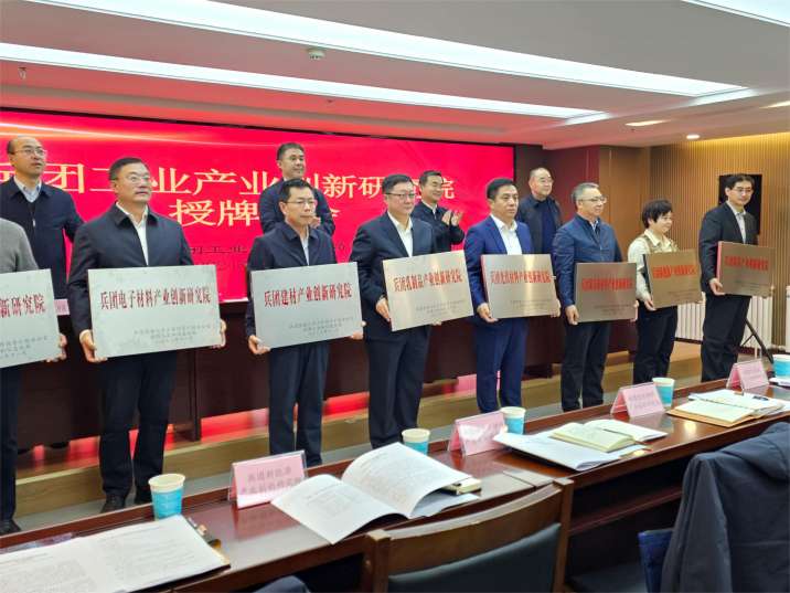 188金宝搏国际
成功获批“兵团光伏材料产业创新研究院”  